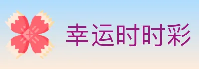 幸运时时彩 logo